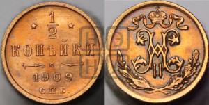 1/2 копейки 1909 года СПБ