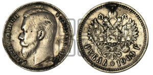 1 рубль 1909 года (ЭБ)