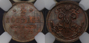 1/2 копейки 1912 года СПБ