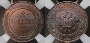 2 копейки 1914 года СПБ
