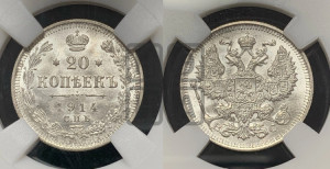 20 копеек 1914 года СПБ/ВС