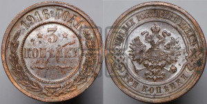 3 копейки 1916 года