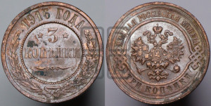 3 копейки 1916 года