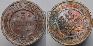 3 копейки 1916 года