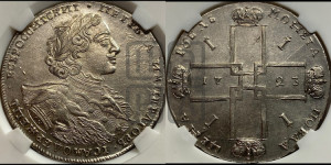 1 рубль 1723 года OK ( в горностаевой мантии, ”тигровик”, с малым крестом)