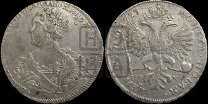 1 рубль 1725 года СП-Б (Портрет влево, Петербургский тип, знак двора СПБ под орлом)