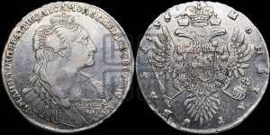 1 рубль 1735 года