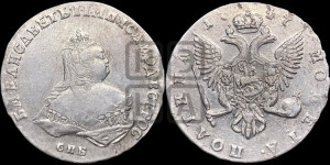 Полтина 1747 года СПБ (СПБ, погрудный портрет)