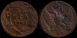 Денга 1751 года (с орлом на аверсе)