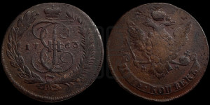 5 копеек 1763 года ММ (ММ, Красный  монетный двор)