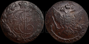 5 копеек 1765 года ЕМ (ЕМ, Екатеринбургский монетный двор)