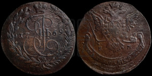 5 копеек 1769 года ЕМ (ЕМ, Екатеринбургский монетный двор)