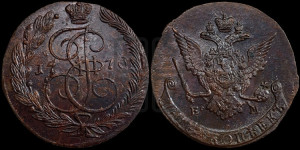5 копеек 1770 года ЕМ (ЕМ, Екатеринбургский монетный двор)