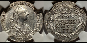 Гривенник 1770 года СПБ (без шарфа на шее)