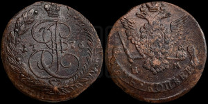 5 копеек 1776 года ЕМ (ЕМ, Екатеринбургский монетный двор)