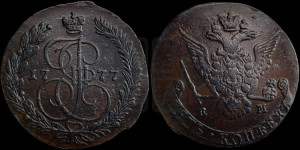 5 копеек 1777 года ЕМ (ЕМ, Екатеринбургский монетный двор)