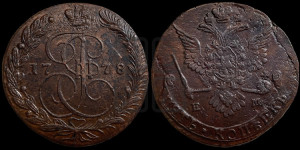 5 копеек 1778 года ЕМ (ЕМ, Екатеринбургский монетный двор)
