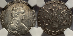 15 копеек 1778 года СПБ (новый тип)