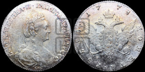 1 рубль 1778 года СПБ/ѲЛ (новый тип)