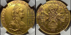 10 рублей 1778 года СПБ (новый тип, шея длиннее)
