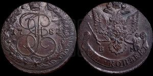 5 копеек 1782 года ЕМ (ЕМ, Екатеринбургский монетный двор)