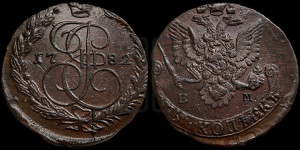 5 копеек 1782 года ЕМ (ЕМ, Екатеринбургский монетный двор)