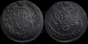 5 копеек 1783 года КМ (КМ, Сузунский монетный двор)