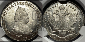 20 копеек 1784 года СПБ (новый тип)