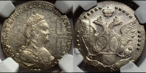 20 копеек 1784 года СПБ (новый тип)