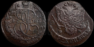 5 копеек 1785 года ЕМ (ЕМ, Екатеринбургский монетный двор)