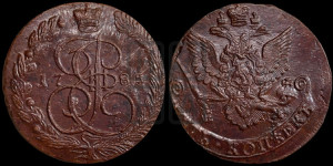 5 копеек 1785 года ЕМ (ЕМ, Екатеринбургский монетный двор)
