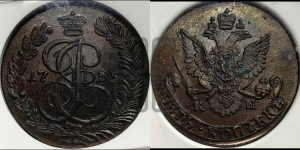 5 копеек 1785 года КМ (КМ, Сузунский монетный двор)