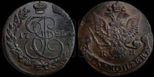 5 копеек 1786 года КМ (КМ, Сузунский монетный двор)