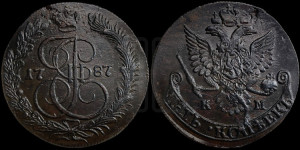 5 копеек 1787 года КМ (КМ, Сузунский монетный двор)
