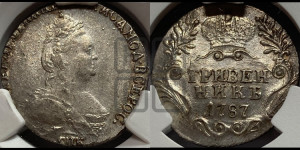 Гривенник 1787 года СПБ (новый тип)