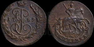1 копейка 1789 года ЕМ (ЕМ, Екатеринбургский монетный двор)