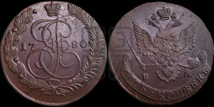5 копеек 1780 года ЕМ (ЕМ, Екатеринбургский монетный двор)