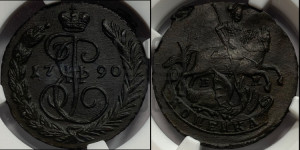 1 копейка 1790 года ЕМ (ЕМ, Екатеринбургский монетный двор)