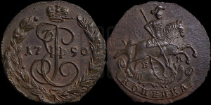 1 копейка 1790 года ЕМ (ЕМ, Екатеринбургский монетный двор)
