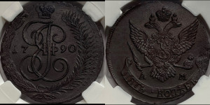 5 копеек 1790 года АМ (АМ, Аннинский монетный двор)