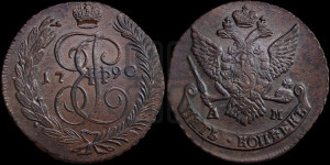 5 копеек 1790 года АМ (АМ, Аннинский монетный двор)