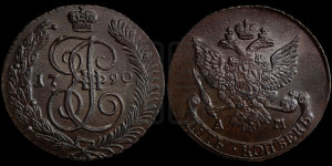 5 копеек 1790 года АМ (АМ, Аннинский монетный двор)