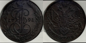 5 копеек 1791 года ЕМ (ЕМ, Екатеринбургский монетный двор)