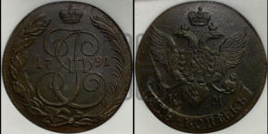 5 копеек 1791 года КМ (КМ, Сузунский монетный двор)