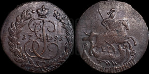 2 копейки 1791 года ЕМ (ЕМ, Екатеринбургский монетный двор)