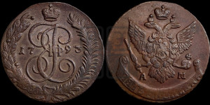 5 копеек 1793 года АМ (АМ, Аннинский монетный двор)