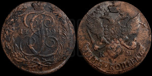 5 копеек 1794 года КМ (КМ, Сузунский монетный двор)