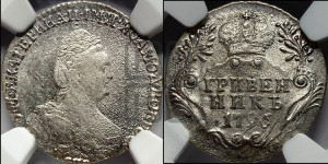 Гривенник 1796 года СПБ (новый тип)