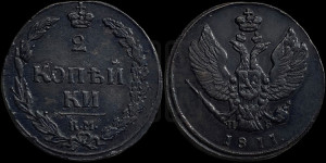 2 копейки 1811 года КМ/ПБ (“Тетерев”,  КМ, Сузунский двор)