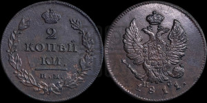 2 копейки 1811 года ИМ/ПС (Орел обычный, ИМ или КМ, Ижорский двор)